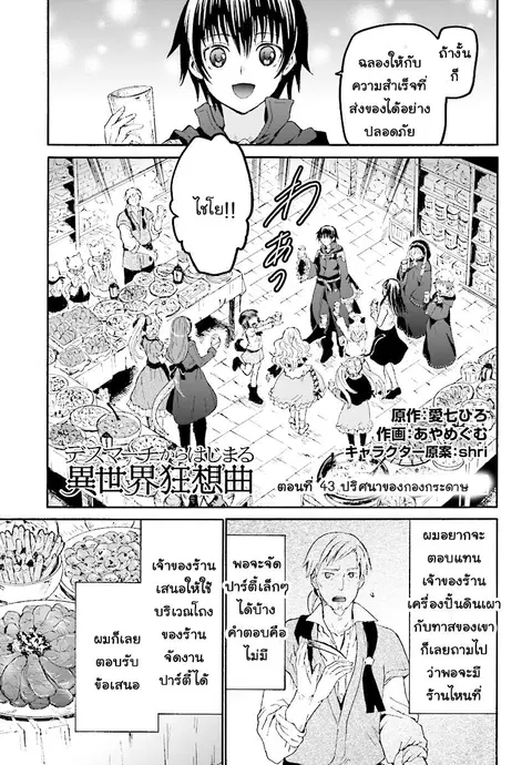 Death March kara Hajimaru Isekai Kyousoukyoku ตอนที่ 43 หน้า 1