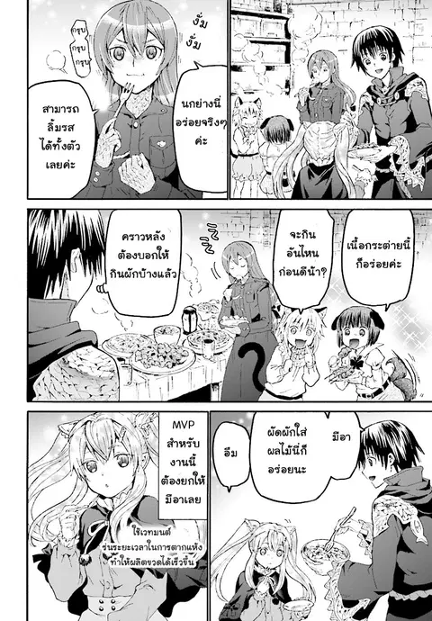 Death March kara Hajimaru Isekai Kyousoukyoku ตอนที่ 43 หน้า 2