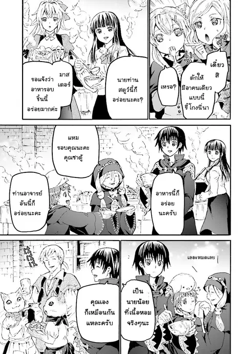 Death March kara Hajimaru Isekai Kyousoukyoku ตอนที่ 43 หน้า 3