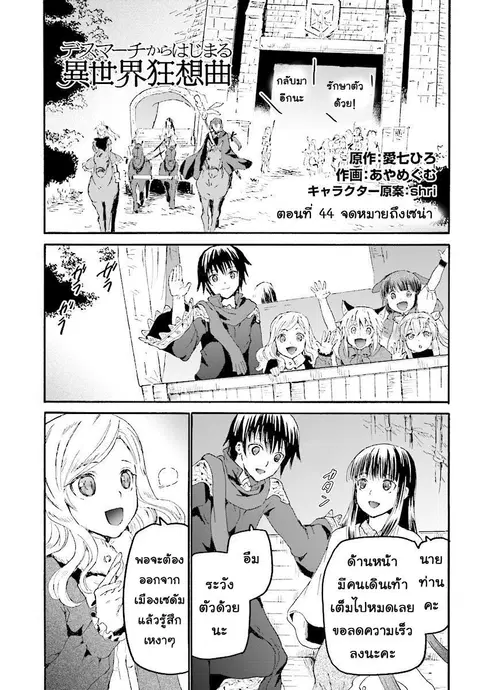Death March kara Hajimaru Isekai Kyousoukyoku ตอนที่ 44 หน้า 1