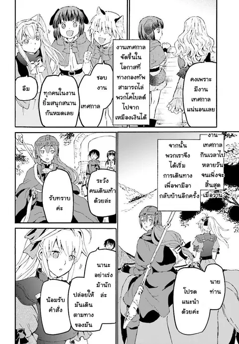 Death March kara Hajimaru Isekai Kyousoukyoku ตอนที่ 44 หน้า 2