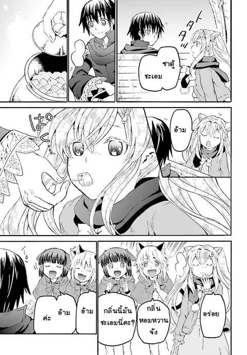 Death March kara Hajimaru Isekai Kyousoukyoku ตอนที่ 44 หน้า 3