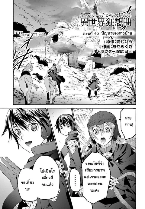 Death March kara Hajimaru Isekai Kyousoukyoku ตอนที่ 45 หน้า 1