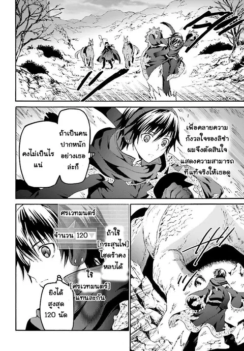 Death March kara Hajimaru Isekai Kyousoukyoku ตอนที่ 45 หน้า 2