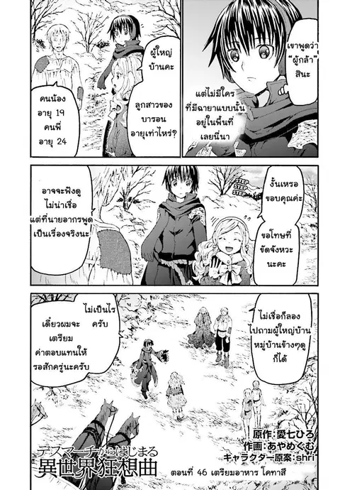 Death March kara Hajimaru Isekai Kyousoukyoku ตอนที่ 46 หน้า 1