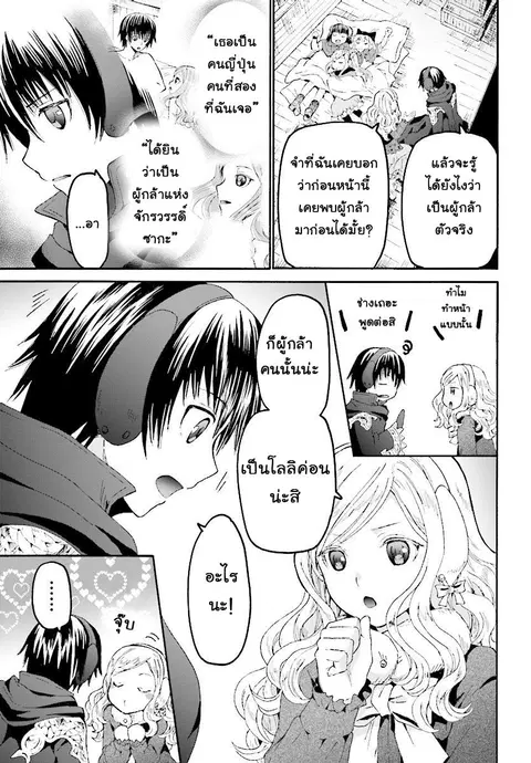 Death March kara Hajimaru Isekai Kyousoukyoku ตอนที่ 46 หน้า 3