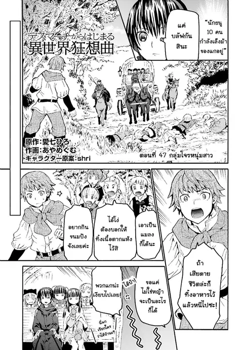 Death March kara Hajimaru Isekai Kyousoukyoku ตอนที่ 47 หน้า 1