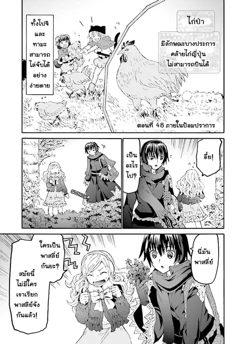 Death March kara Hajimaru Isekai Kyousoukyoku ตอนที่ 48 หน้า 1