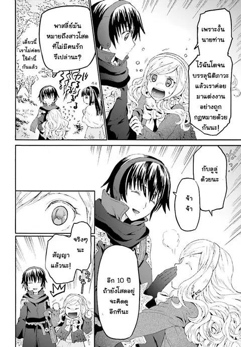 Death March kara Hajimaru Isekai Kyousoukyoku ตอนที่ 48 หน้า 2