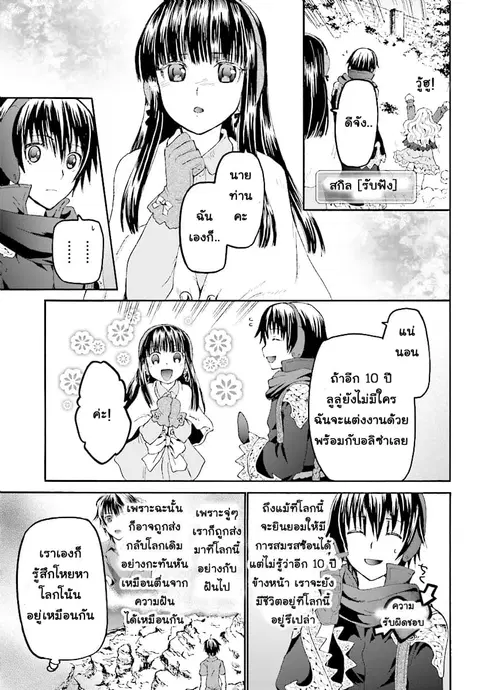 Death March kara Hajimaru Isekai Kyousoukyoku ตอนที่ 48 หน้า 3