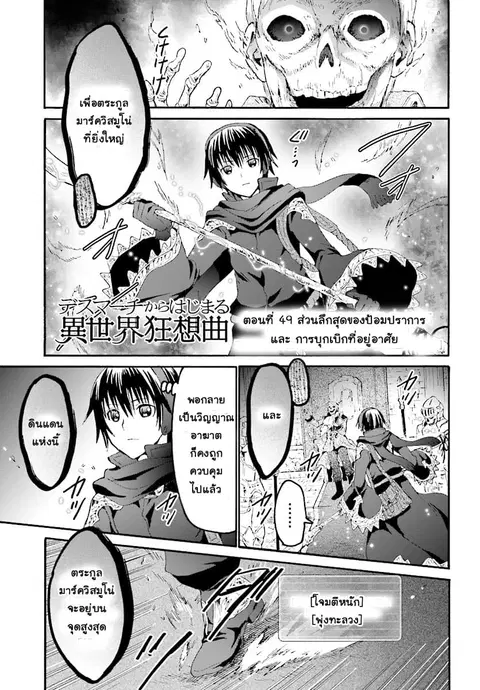 Death March kara Hajimaru Isekai Kyousoukyoku ตอนที่ 49 หน้า 1