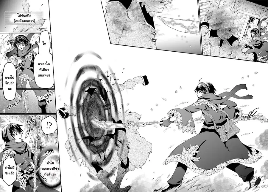 Death March kara Hajimaru Isekai Kyousoukyoku ตอนที่ 49 หน้า 2