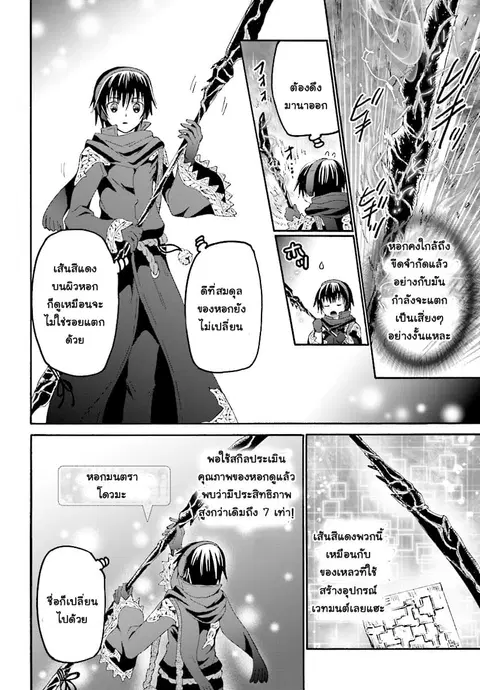 Death March kara Hajimaru Isekai Kyousoukyoku ตอนที่ 49 หน้า 3