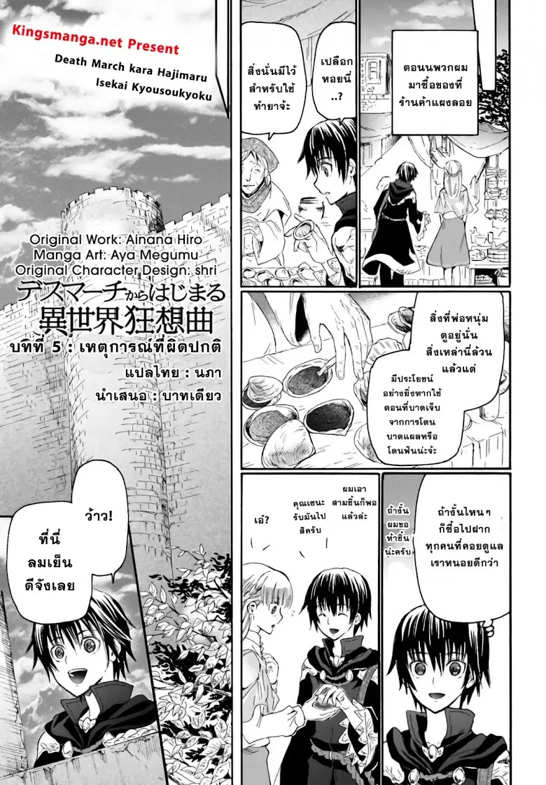 Death March kara Hajimaru Isekai Kyousoukyoku ตอนที่ 5 หน้า 1