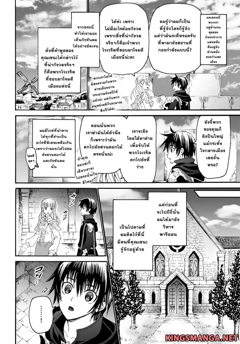 Death March kara Hajimaru Isekai Kyousoukyoku ตอนที่ 5 หน้า 2