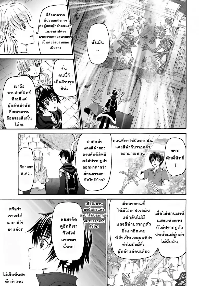 Death March kara Hajimaru Isekai Kyousoukyoku ตอนที่ 5 หน้า 3