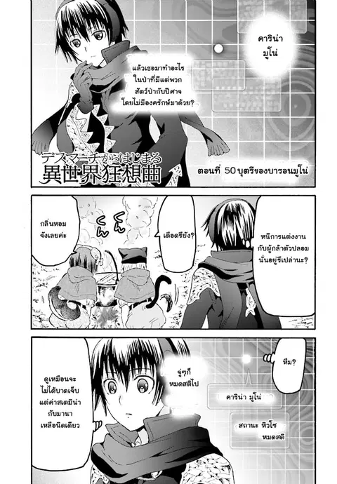 Death March kara Hajimaru Isekai Kyousoukyoku ตอนที่ 50 หน้า 1