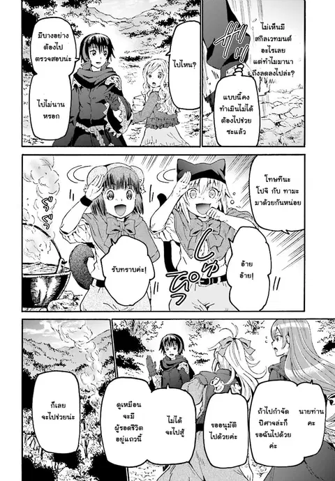 Death March kara Hajimaru Isekai Kyousoukyoku ตอนที่ 50 หน้า 2