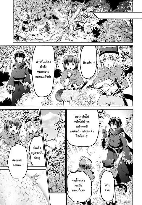 Death March kara Hajimaru Isekai Kyousoukyoku ตอนที่ 50 หน้า 3