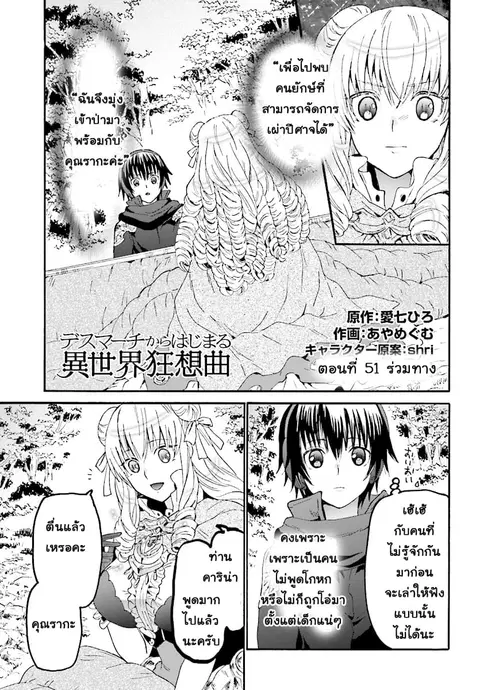 Death March kara Hajimaru Isekai Kyousoukyoku ตอนที่ 51 หน้า 1