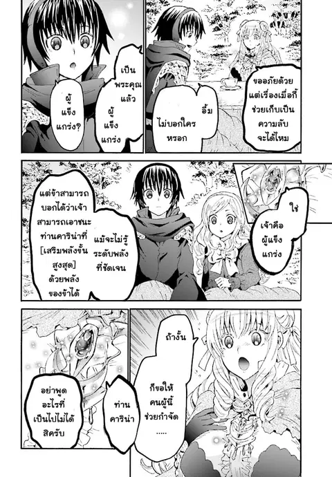 Death March kara Hajimaru Isekai Kyousoukyoku ตอนที่ 51 หน้า 2