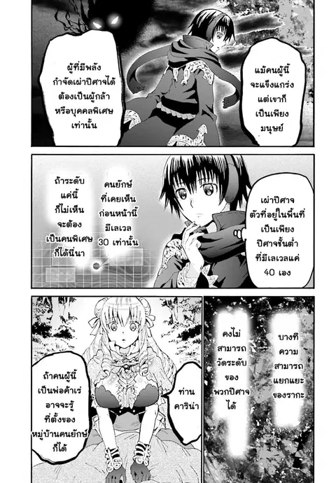 Death March kara Hajimaru Isekai Kyousoukyoku ตอนที่ 51 หน้า 3