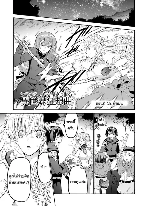 Death March kara Hajimaru Isekai Kyousoukyoku ตอนที่ 52 หน้า 1