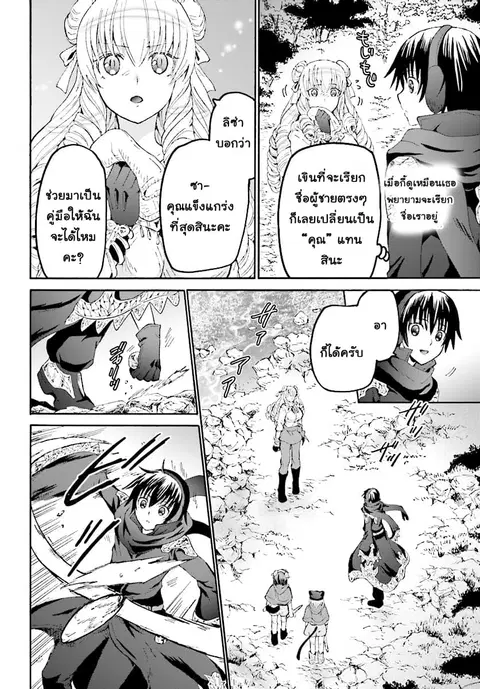 Death March kara Hajimaru Isekai Kyousoukyoku ตอนที่ 52 หน้า 2