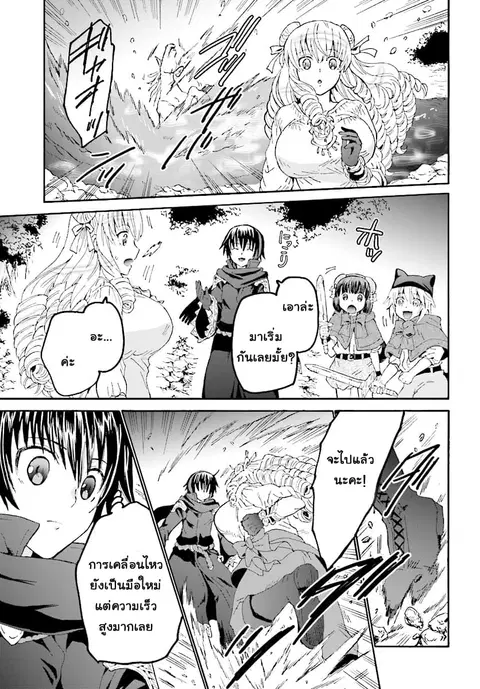 Death March kara Hajimaru Isekai Kyousoukyoku ตอนที่ 52 หน้า 3