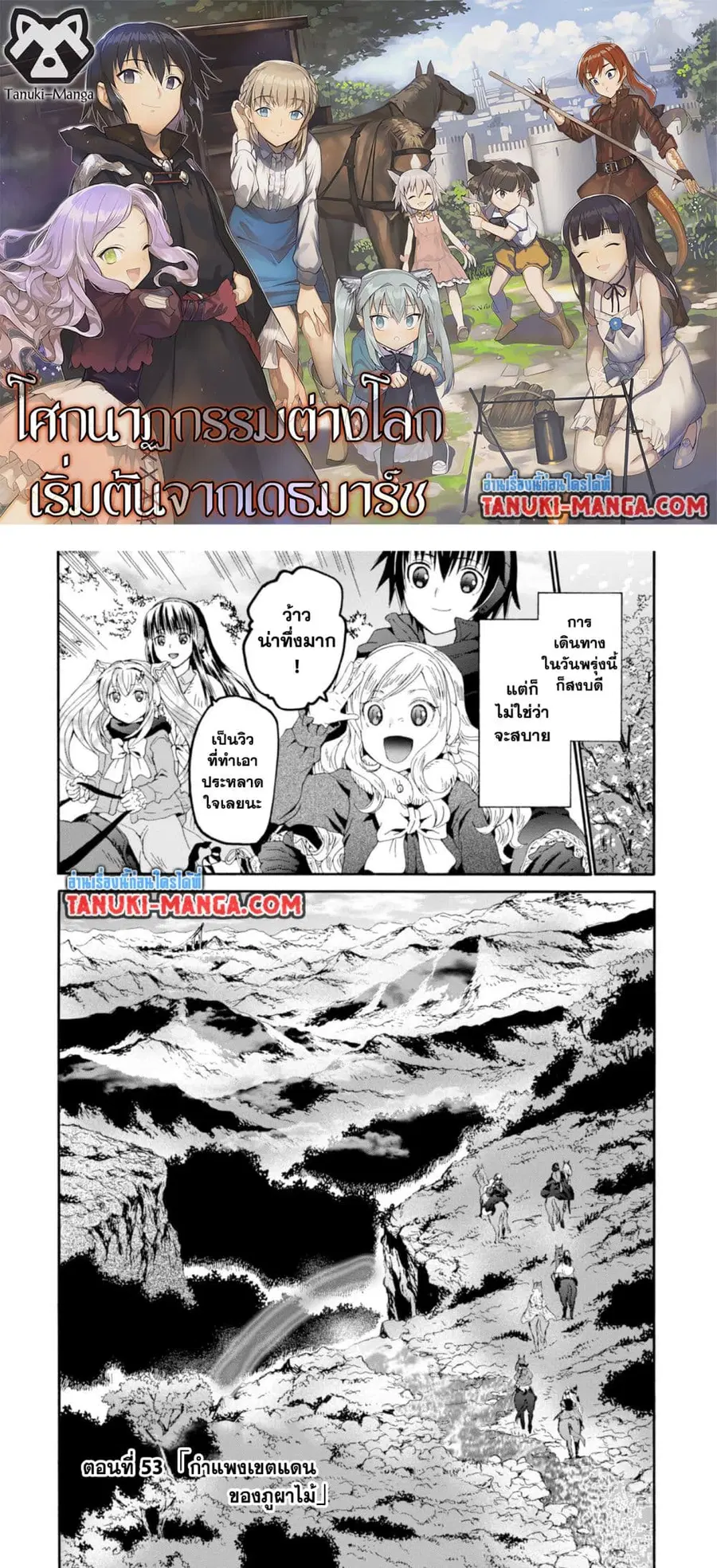 Death March kara Hajimaru Isekai Kyousoukyoku ตอนที่ 53 หน้า 1