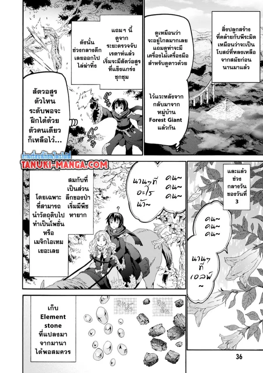 Death March kara Hajimaru Isekai Kyousoukyoku ตอนที่ 53 หน้า 2