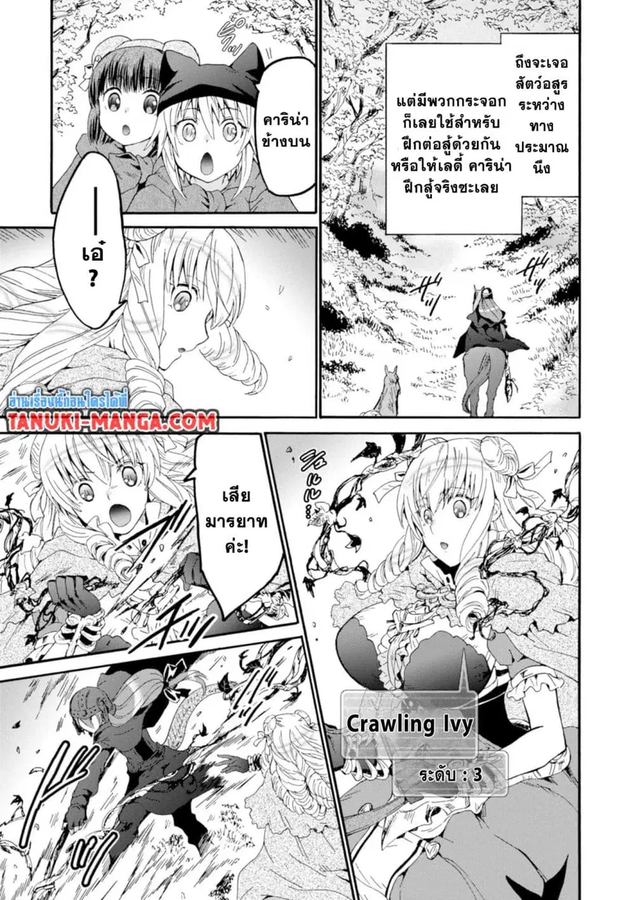 Death March kara Hajimaru Isekai Kyousoukyoku ตอนที่ 53 หน้า 3