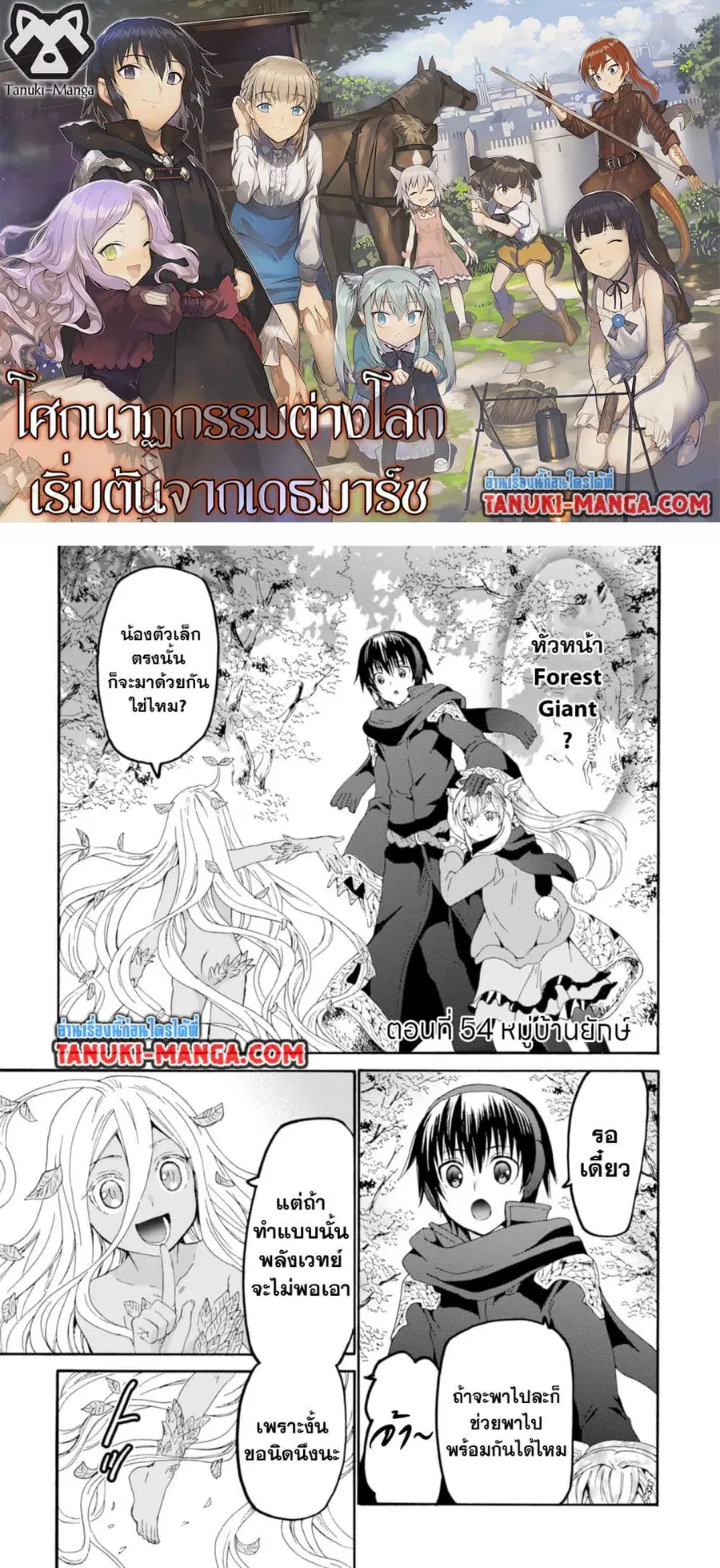 Death March kara Hajimaru Isekai Kyousoukyoku ตอนที่ 54 หน้า 1