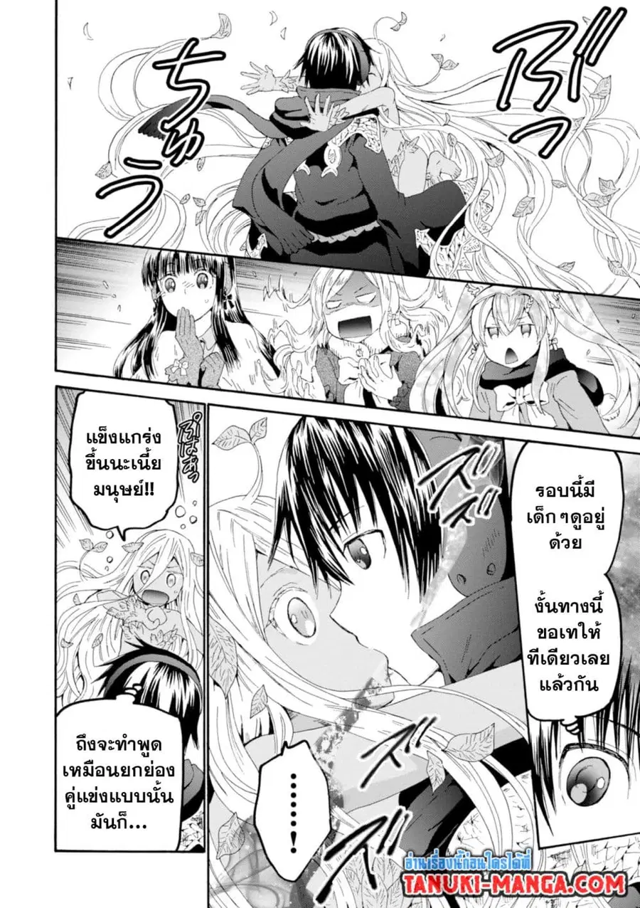 Death March kara Hajimaru Isekai Kyousoukyoku ตอนที่ 54 หน้า 2