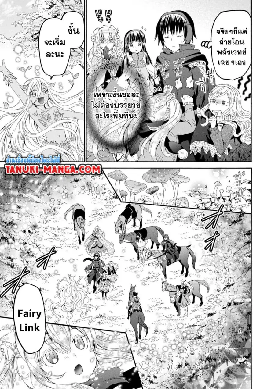 Death March kara Hajimaru Isekai Kyousoukyoku ตอนที่ 54 หน้า 3