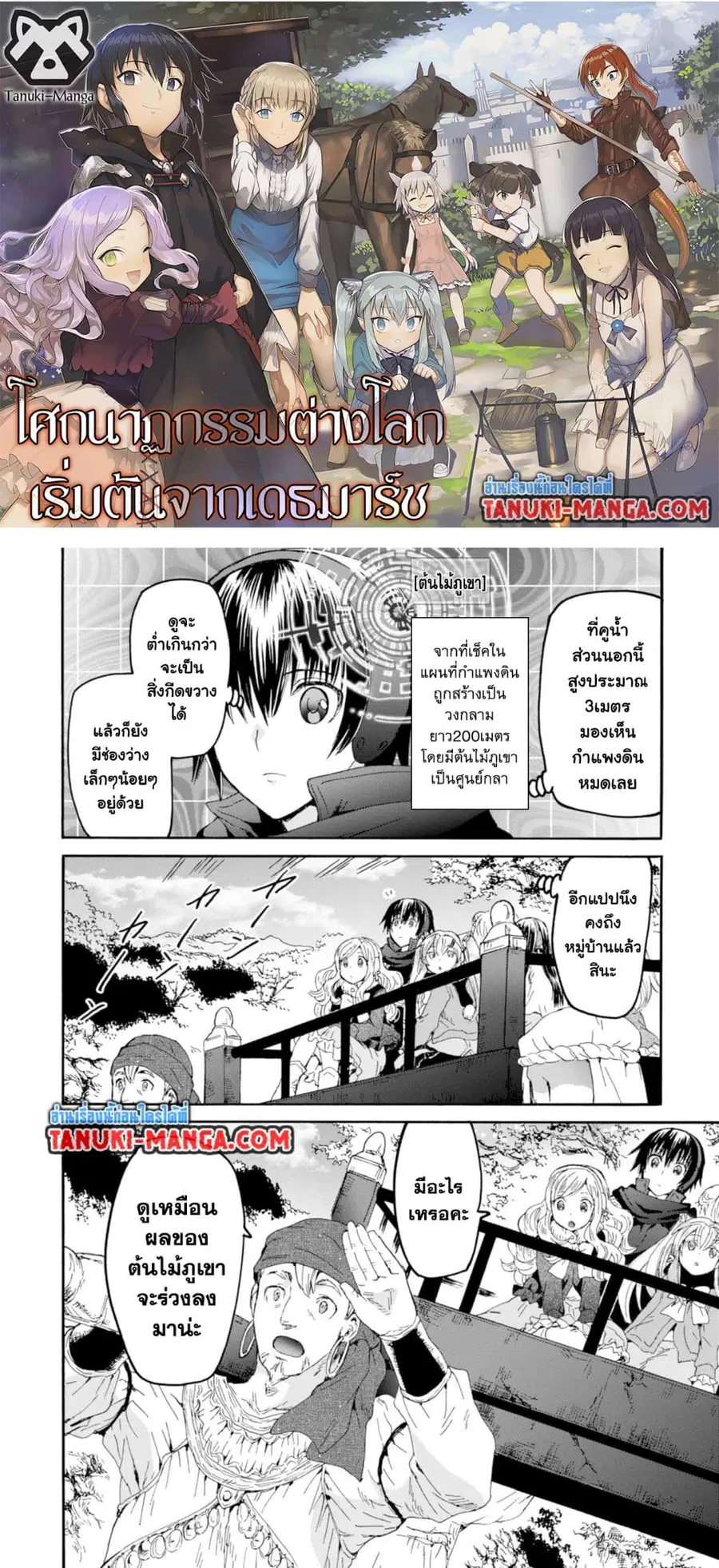 Death March kara Hajimaru Isekai Kyousoukyoku ตอนที่ 55.1 หน้า 1