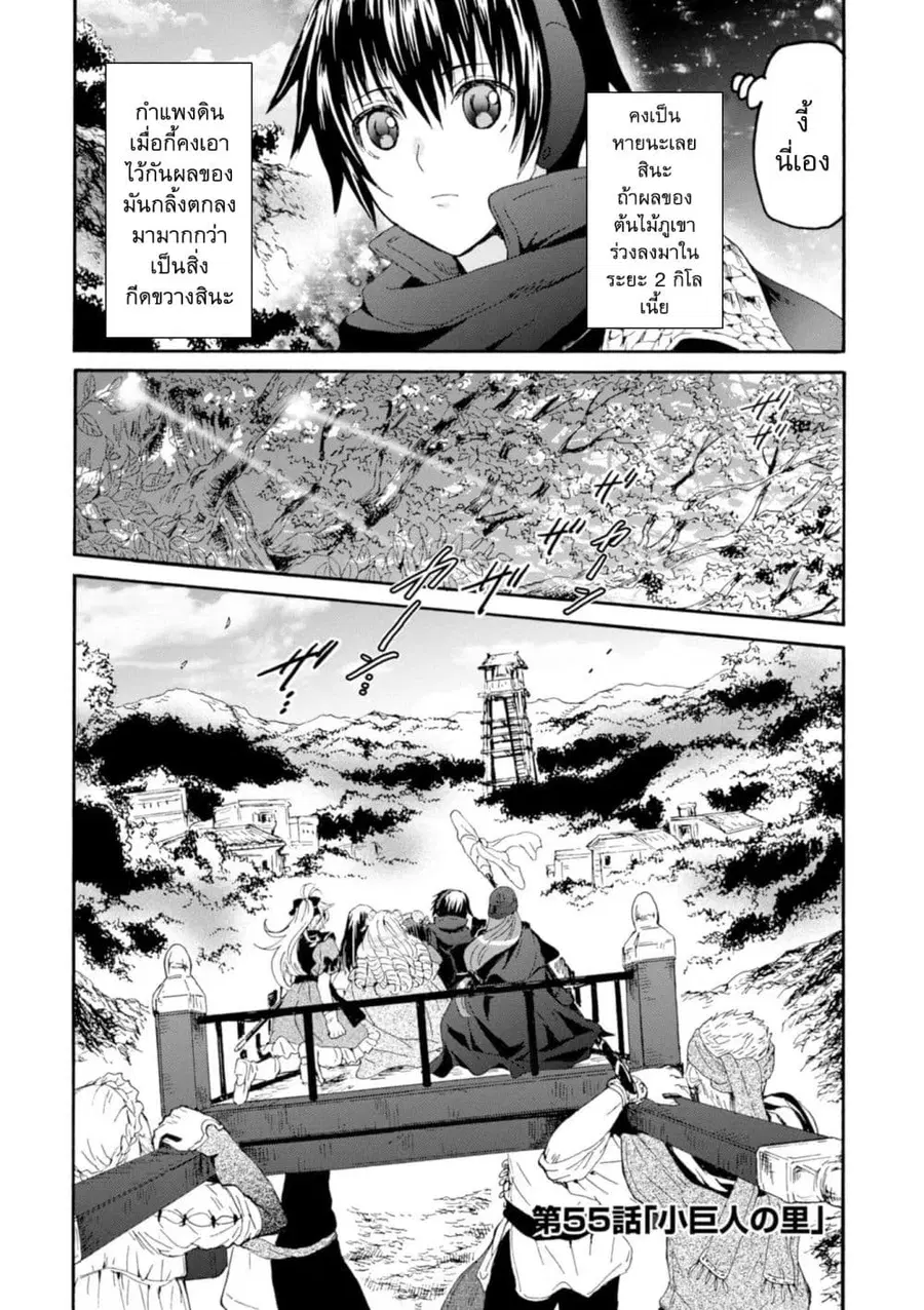 Death March kara Hajimaru Isekai Kyousoukyoku ตอนที่ 55.1 หน้า 2