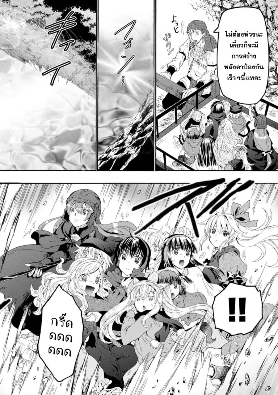 Death March kara Hajimaru Isekai Kyousoukyoku ตอนที่ 55.1 หน้า 3