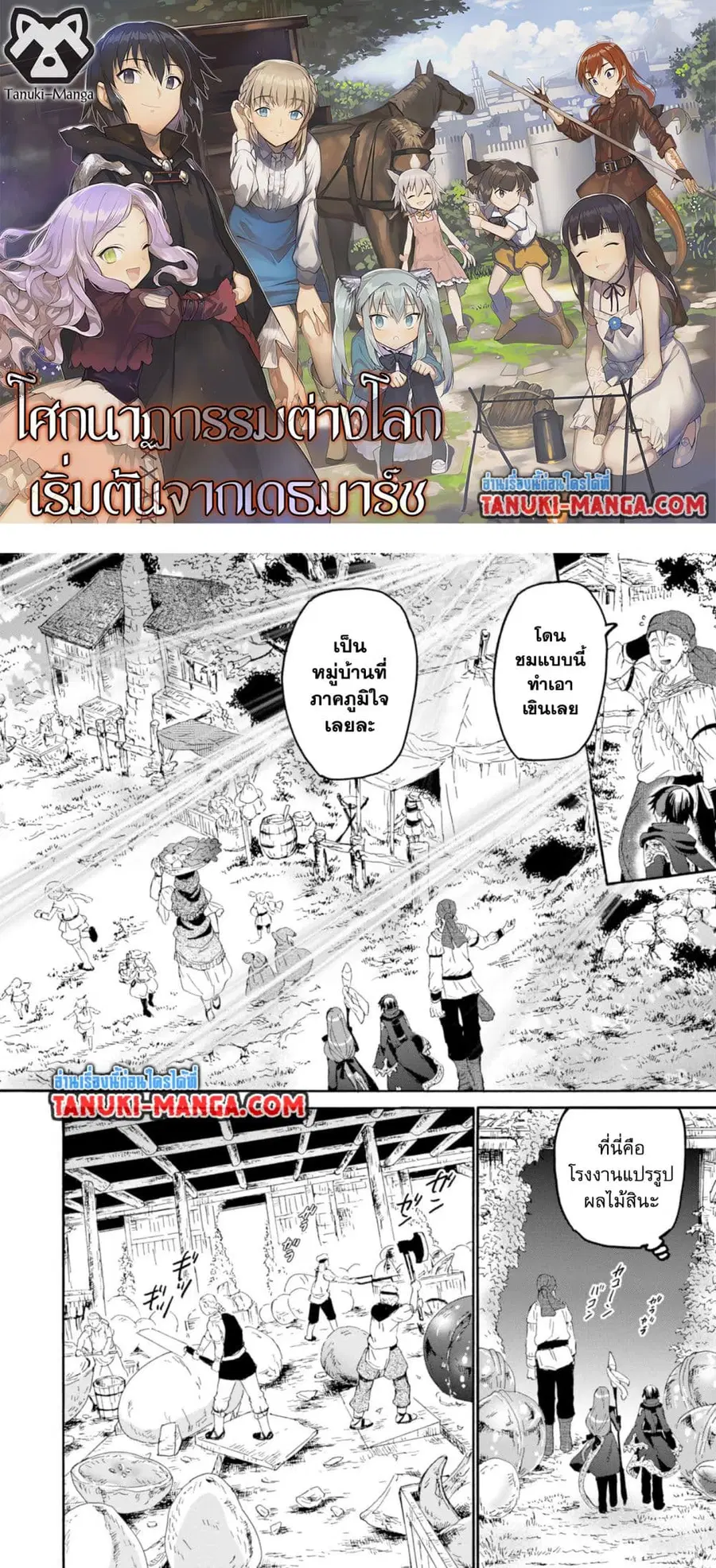 Death March kara Hajimaru Isekai Kyousoukyoku ตอนที่ 55.2 หน้า 1