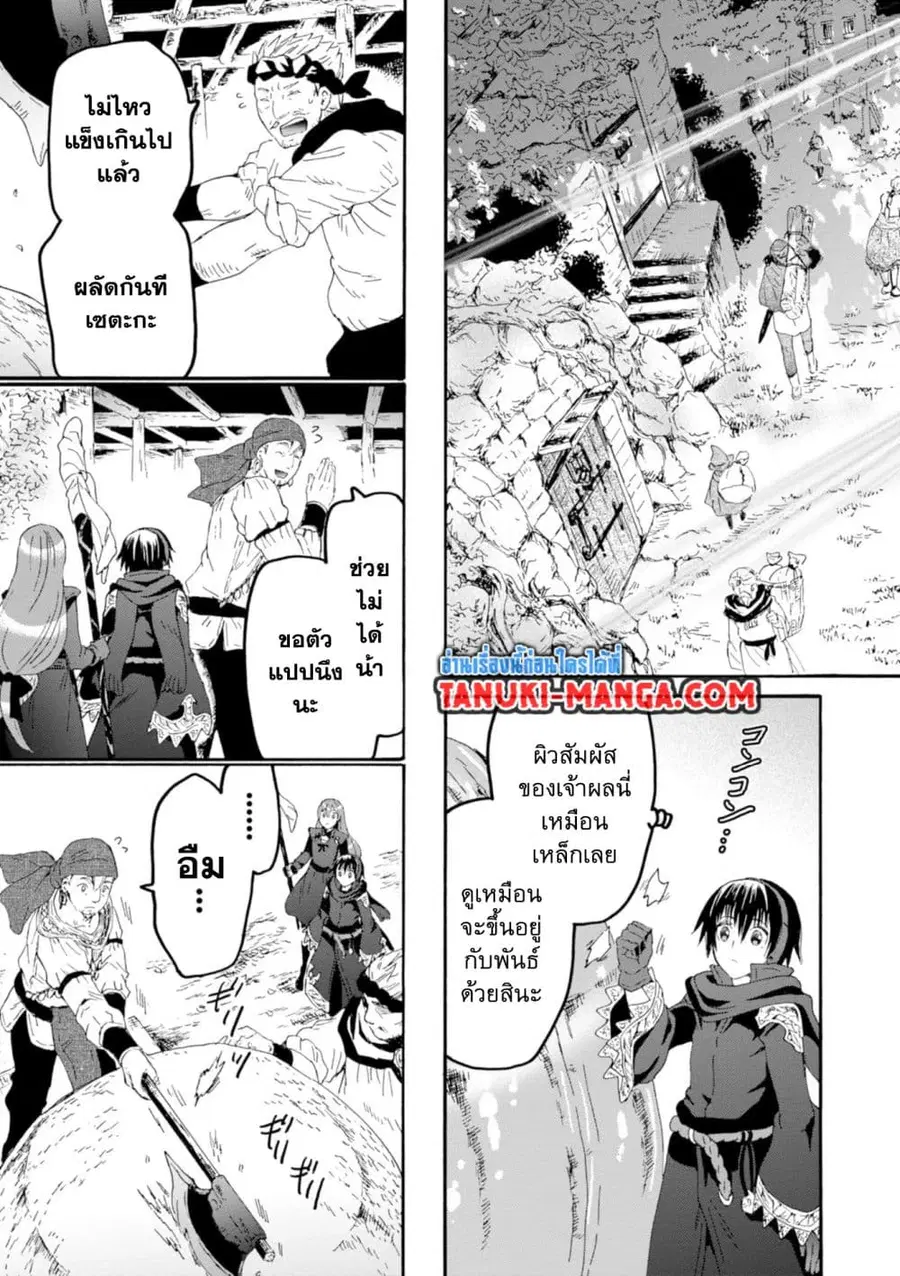 Death March kara Hajimaru Isekai Kyousoukyoku ตอนที่ 55.2 หน้า 2