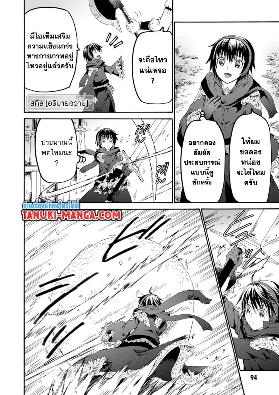 Death March kara Hajimaru Isekai Kyousoukyoku ตอนที่ 55.2 หน้า 3