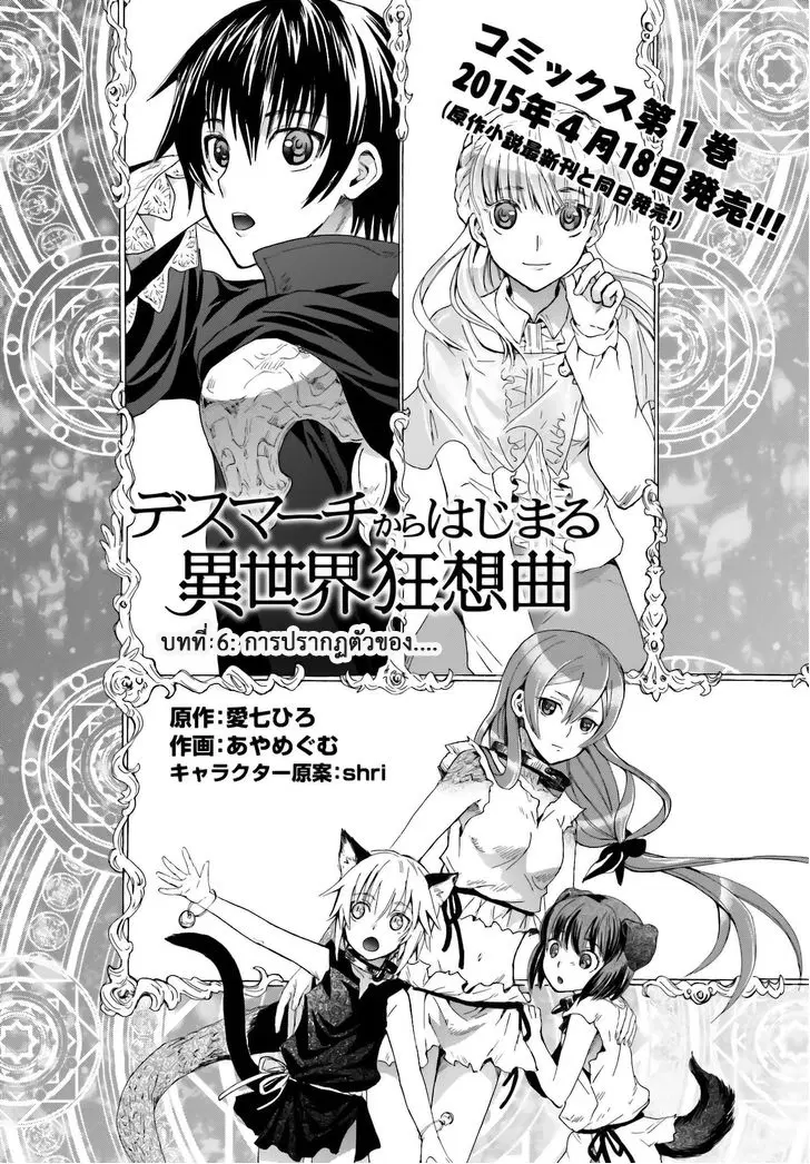Death March kara Hajimaru Isekai Kyousoukyoku ตอนที่ 6 หน้า 1