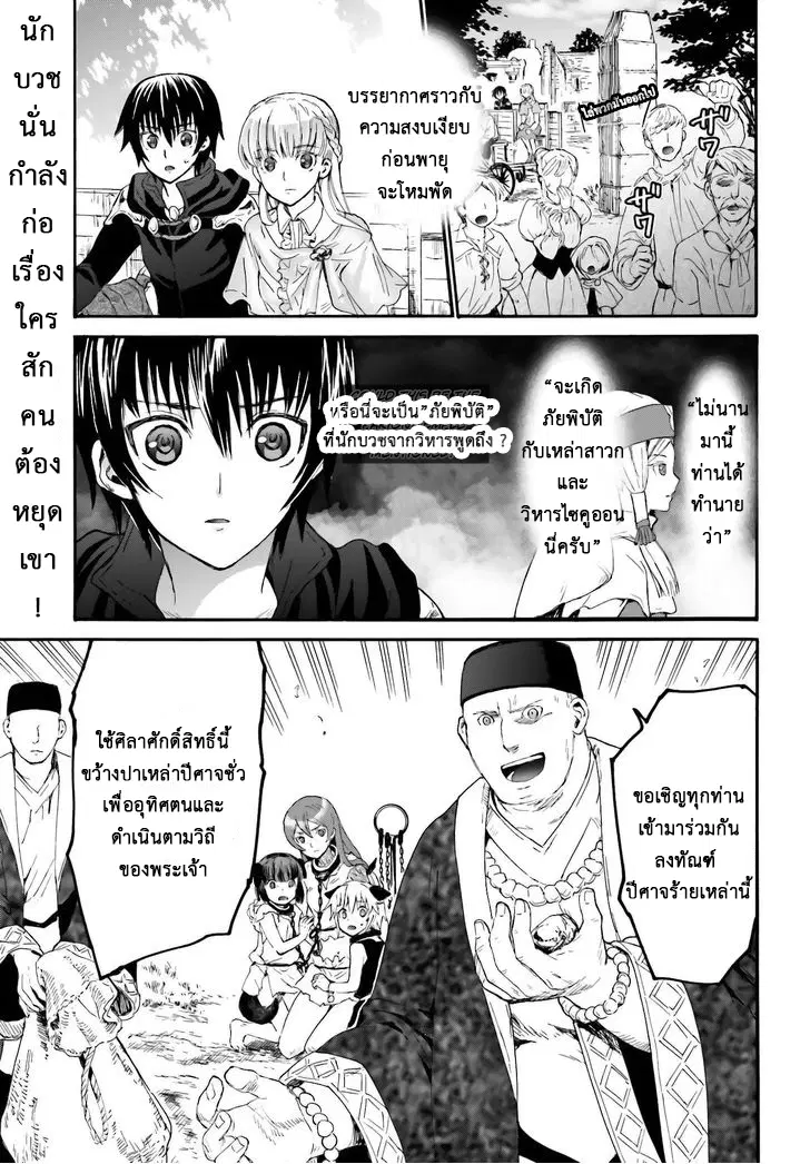 Death March kara Hajimaru Isekai Kyousoukyoku ตอนที่ 6 หน้า 2