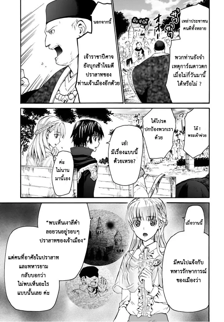 Death March kara Hajimaru Isekai Kyousoukyoku ตอนที่ 6 หน้า 3