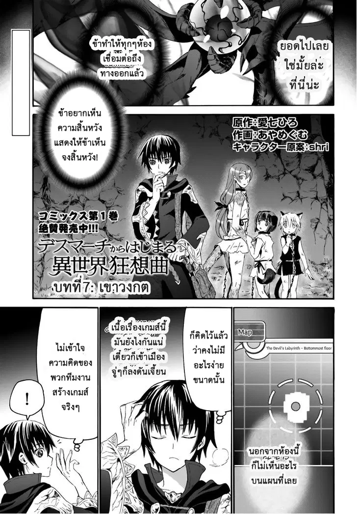 Death March kara Hajimaru Isekai Kyousoukyoku ตอนที่ 7 หน้า 1