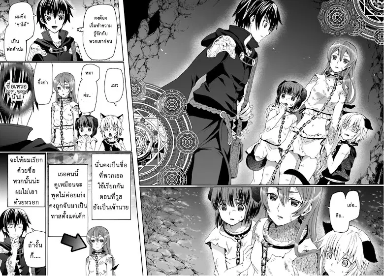 Death March kara Hajimaru Isekai Kyousoukyoku ตอนที่ 7 หน้า 2