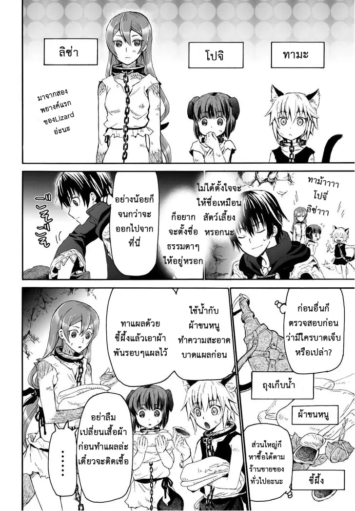Death March kara Hajimaru Isekai Kyousoukyoku ตอนที่ 7 หน้า 3