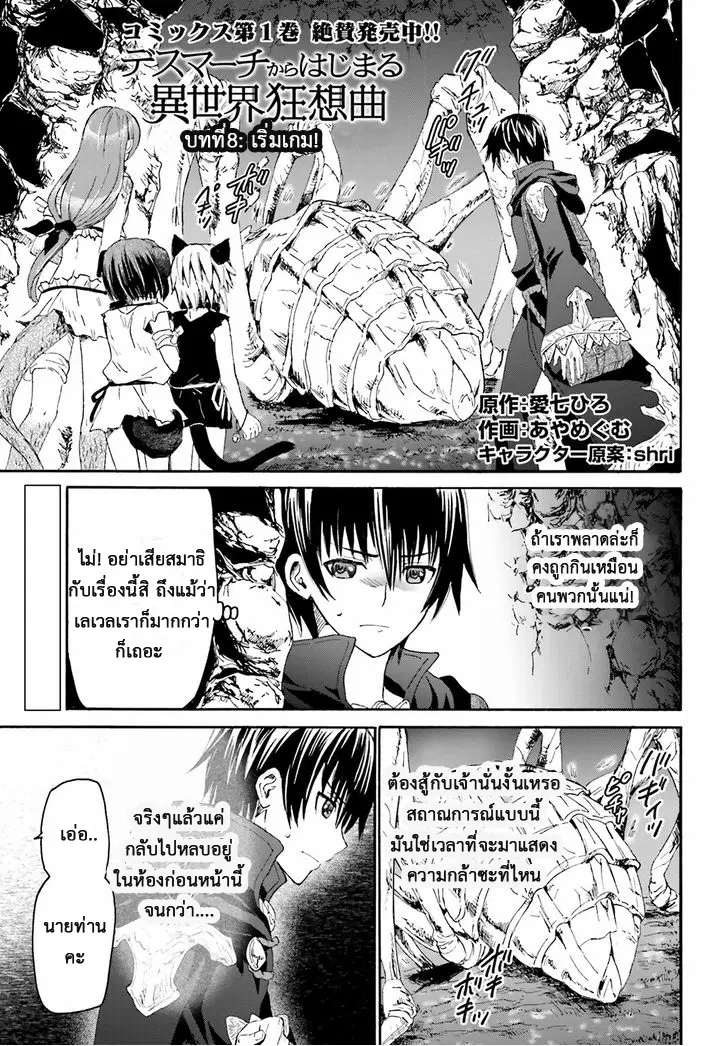 Death March kara Hajimaru Isekai Kyousoukyoku ตอนที่ 8 หน้า 1