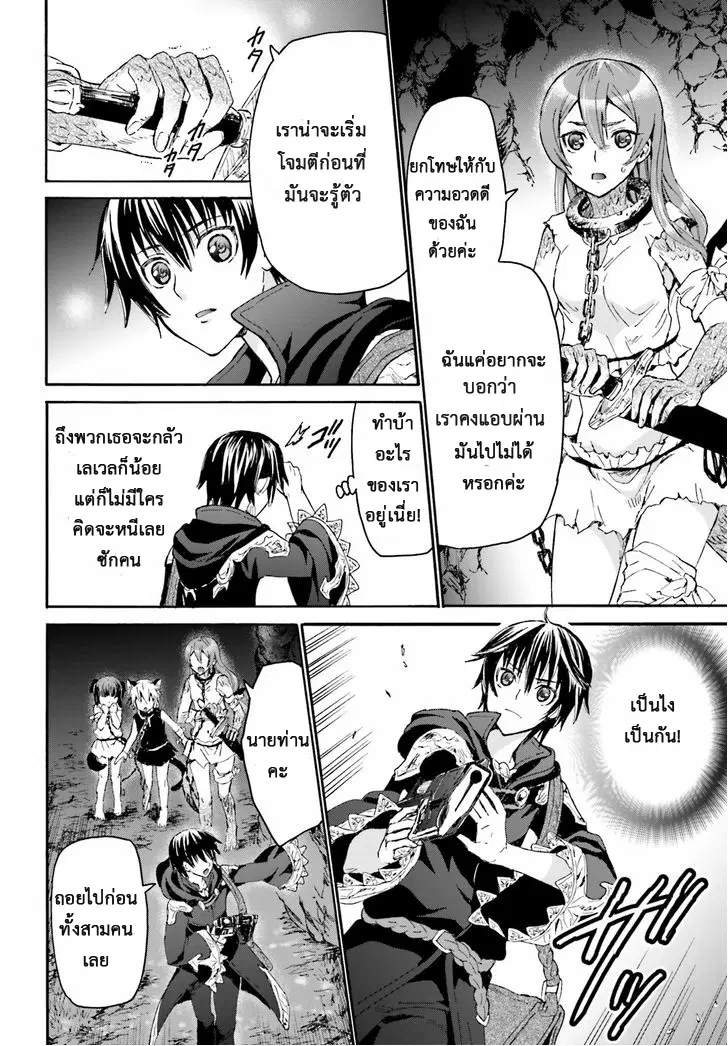 Death March kara Hajimaru Isekai Kyousoukyoku ตอนที่ 8 หน้า 2