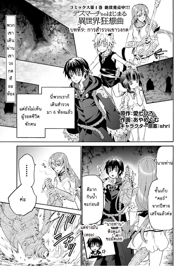 Death March kara Hajimaru Isekai Kyousoukyoku ตอนที่ 9 หน้า 1